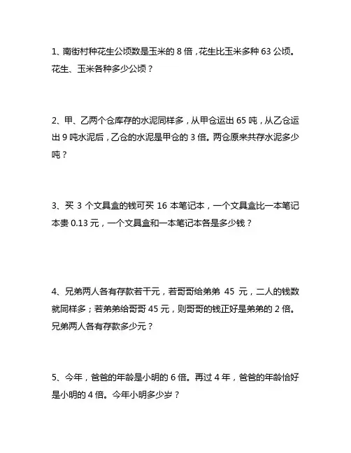 小学四年级数学差倍问题练习