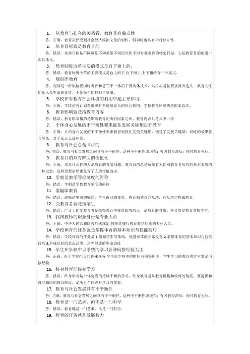 教育学原理辨析名词解释简单论述