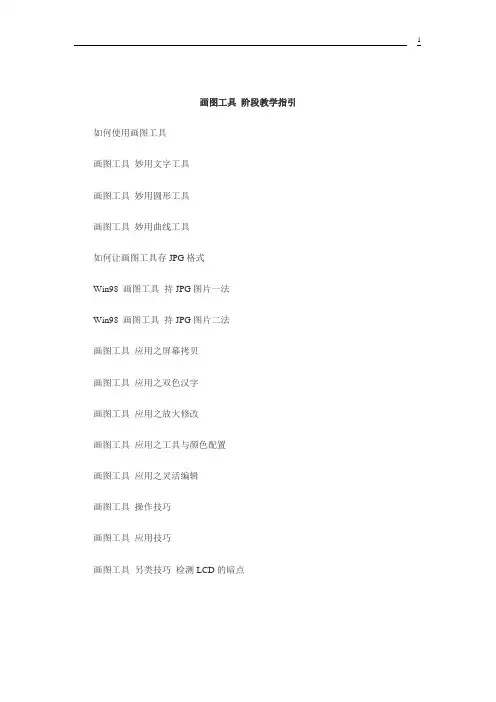 画图工具教程