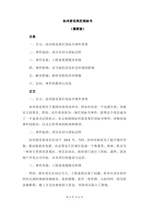 汝州荷花苑烂尾标书