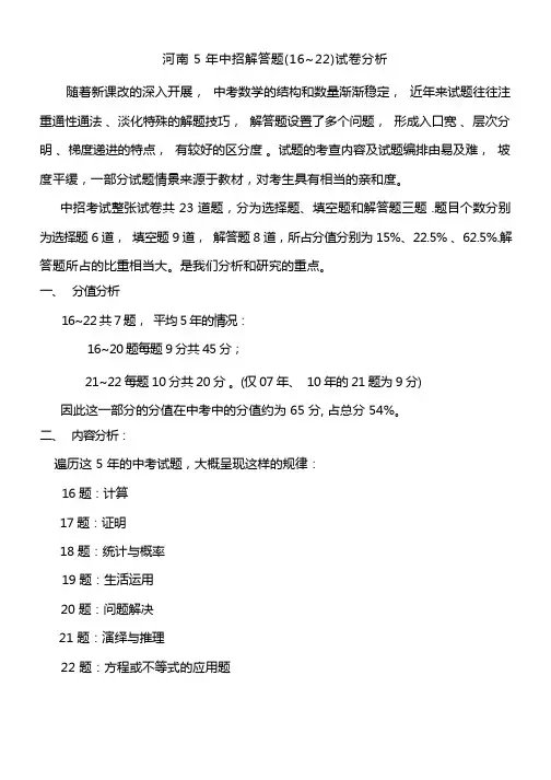 06-10中招数学解答题试卷分析