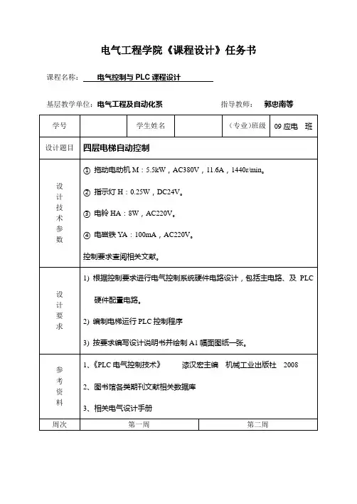 plc课程设计任务书(09级)