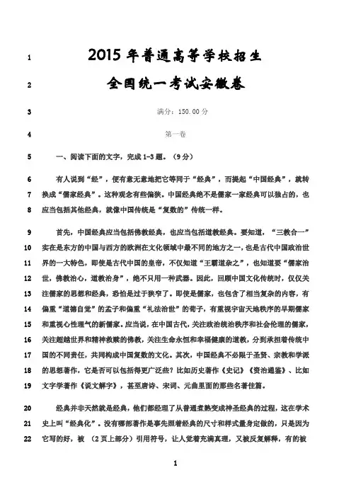最新2015年安徽高考语文试题及答案