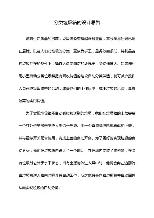 分类垃圾箱的设计思路