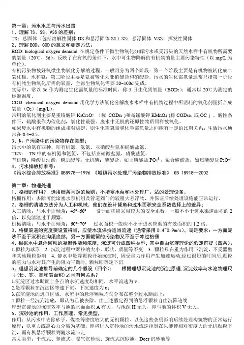 环境监测复习提纲