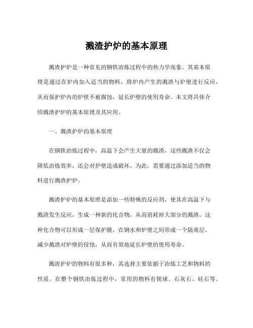 溅渣护炉的基本原理