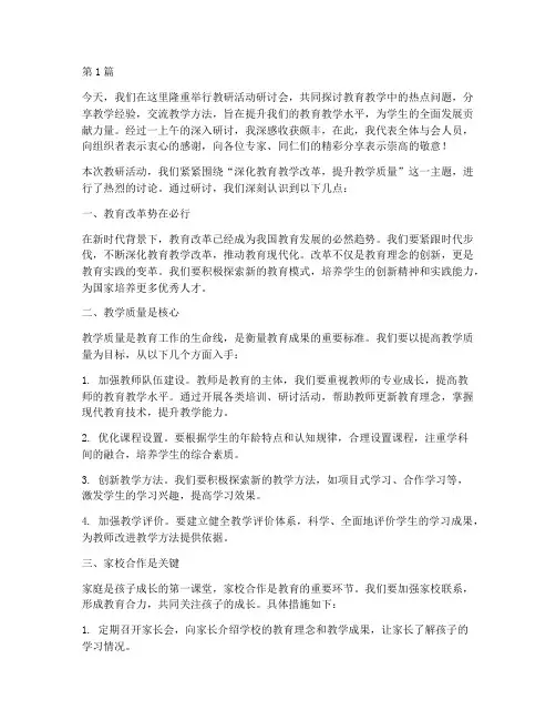 教研活动研讨结束语(3篇)