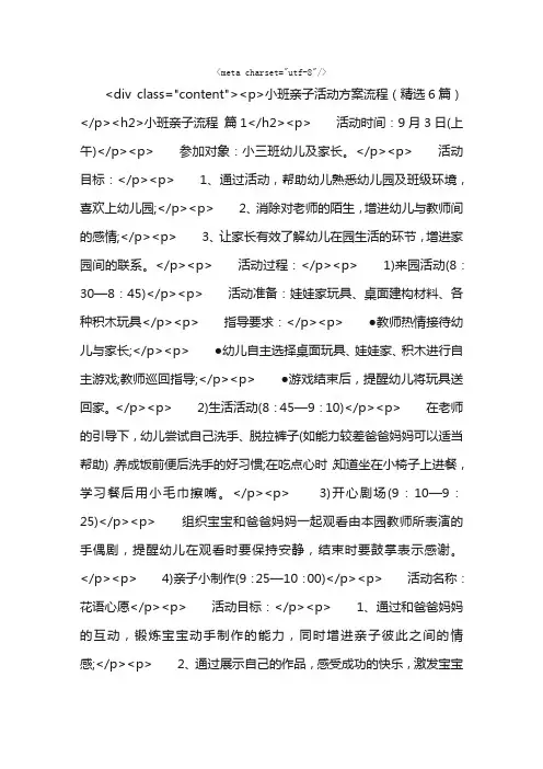 小班亲子活动方案流程（精选6篇）