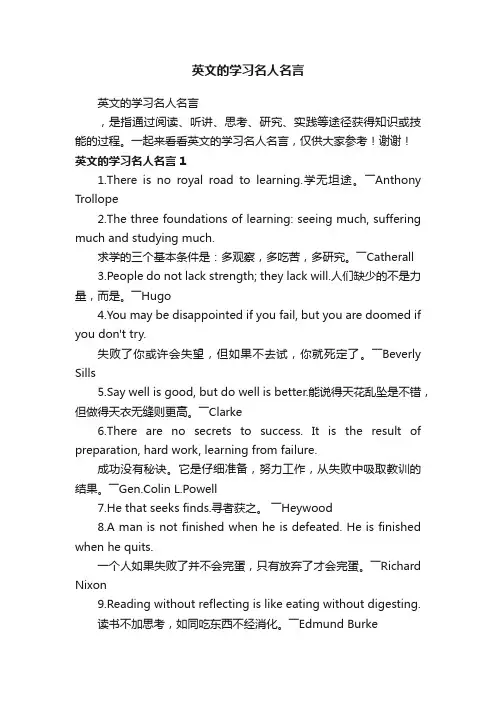 英文的学习名人名言
