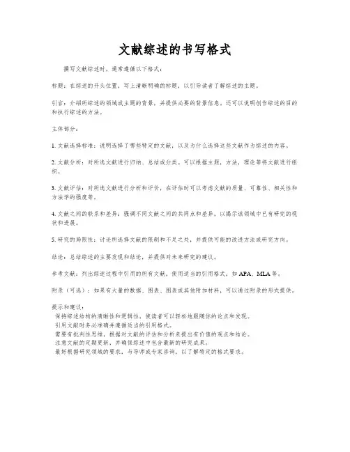 文献综述的书写格式