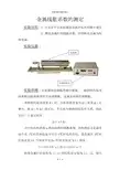金属线胀系数