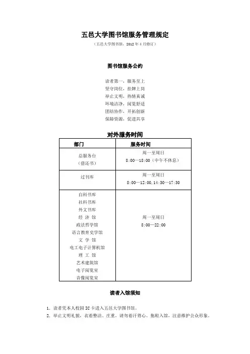 图书馆服务管理规定(学生手册)