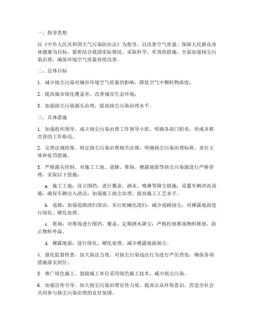 扬尘处理专项方案