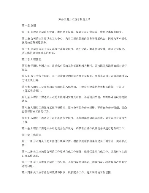 劳务派遣公司规章制度上墙