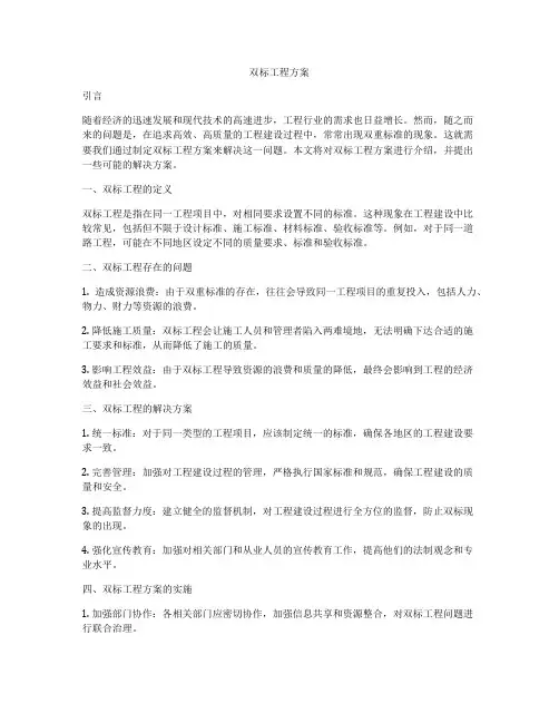双标工程方案