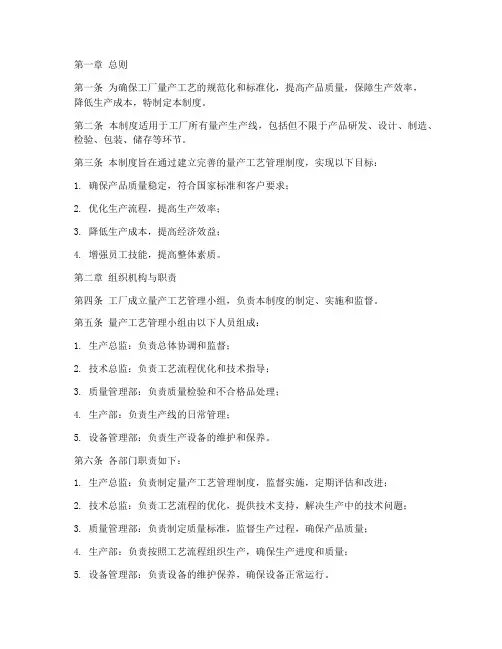 工厂量产工艺管理制度