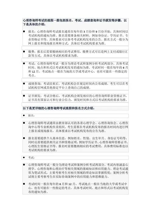 心理咨询师考试的流程及报名