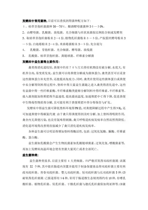 益生菌种类及功能