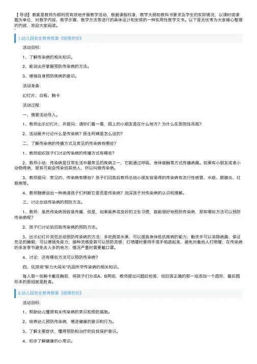幼儿园安全教育教案《疫情防控》5篇