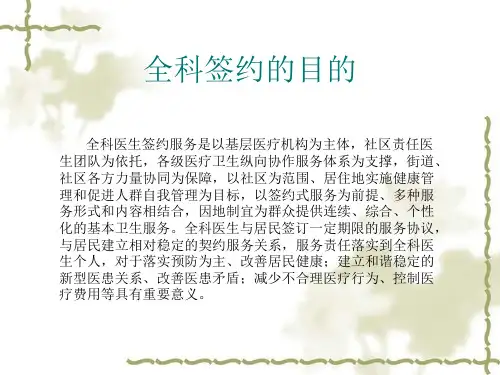 家庭医生签约服务解读