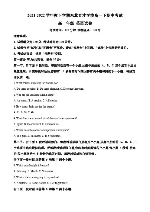 沈阳市东北育才学校2021-2022学年高一下学期期中考试英语试题  (原卷版)