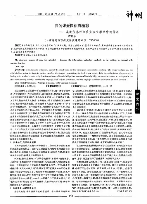 我的课堂因你而精彩——浅谈信息技术在文言文教学中的作用