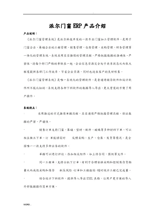 派尔门窗ERP产品介绍