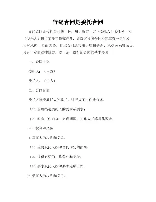 行纪合同是委托合同