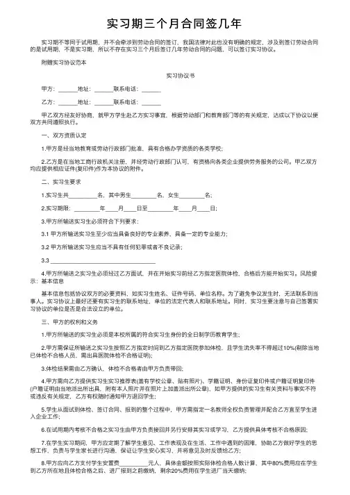 实习期三个月合同签几年