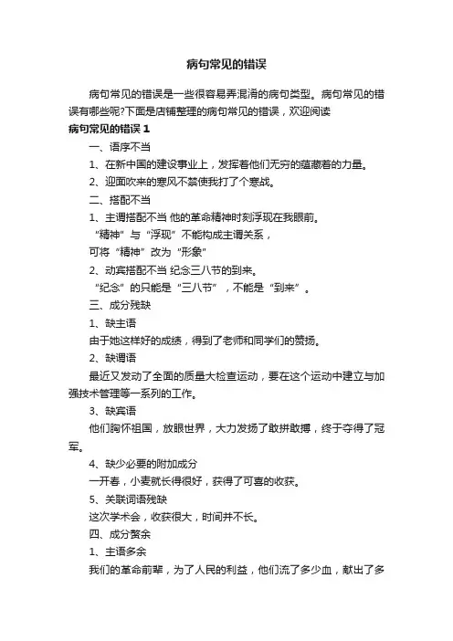 病句常见的错误