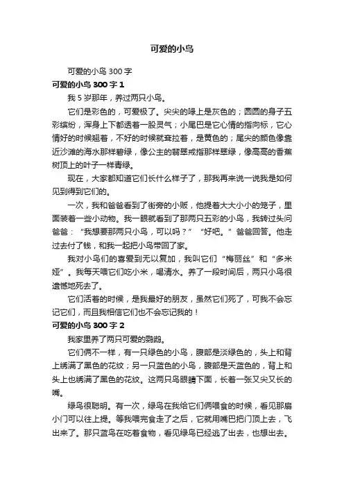 可爱的小鸟