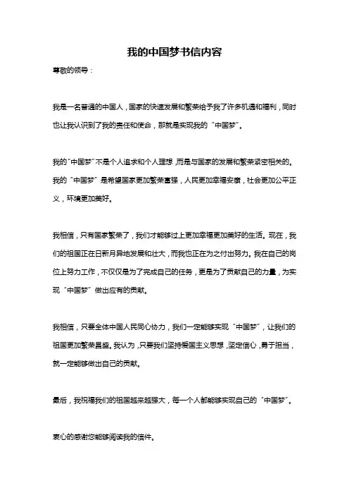 我的中国梦书信内容