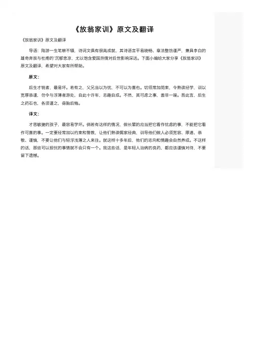 《放翁家训》原文及翻译