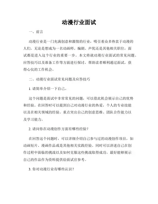 动漫行业面试