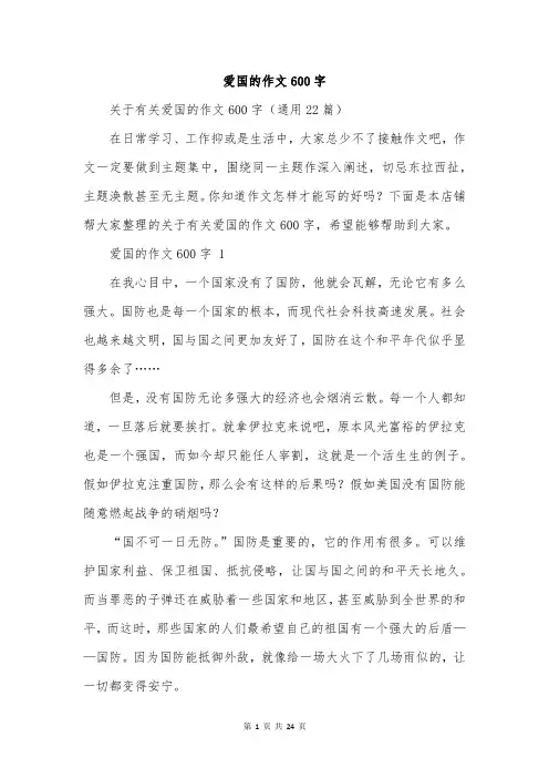 爱国的作文600字