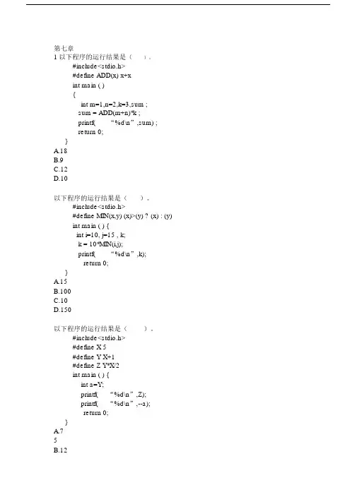 C语言上机题库百科园第7章南信大.doc
