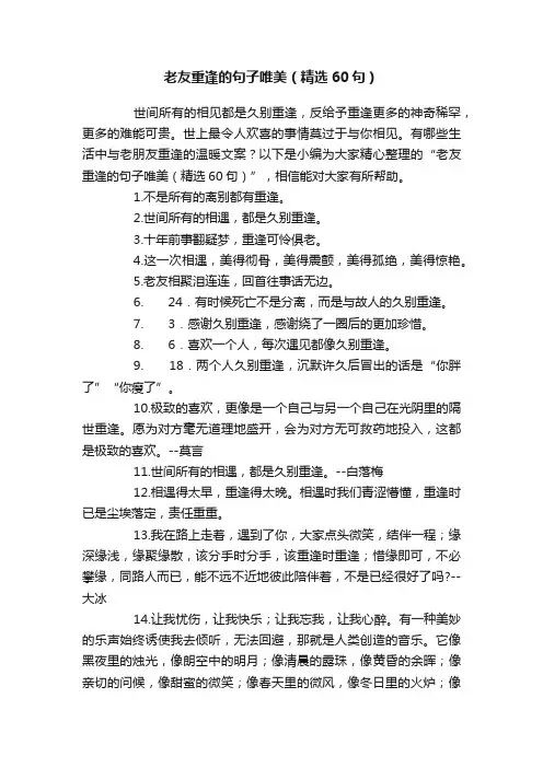 老友重逢的句子唯美（精选60句）