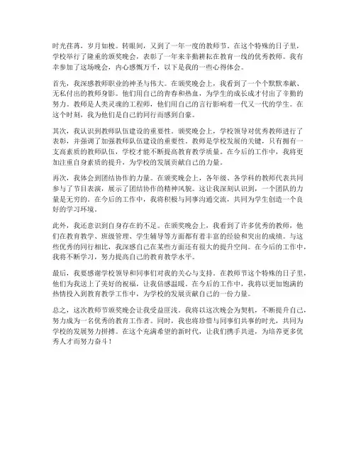教师节颁奖晚会心得体会
