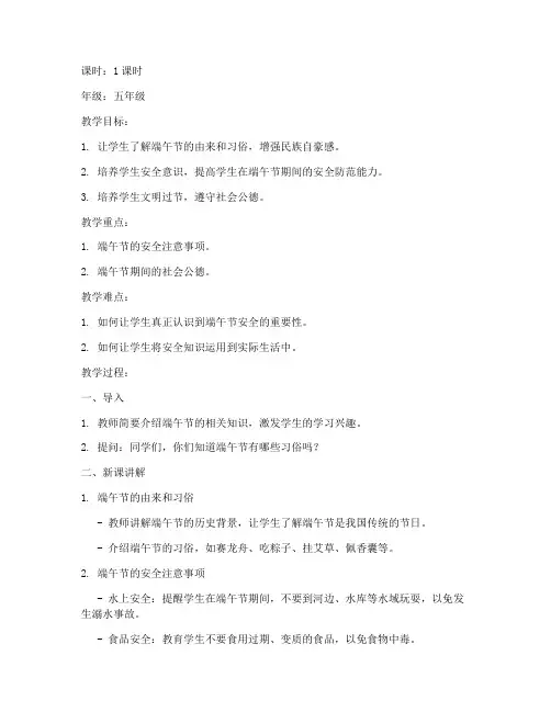 社会端午节安全教育教案