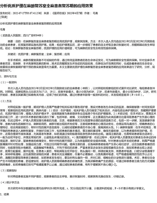 分析优质护理在麻醉复苏室全麻患者复苏期的应用效果