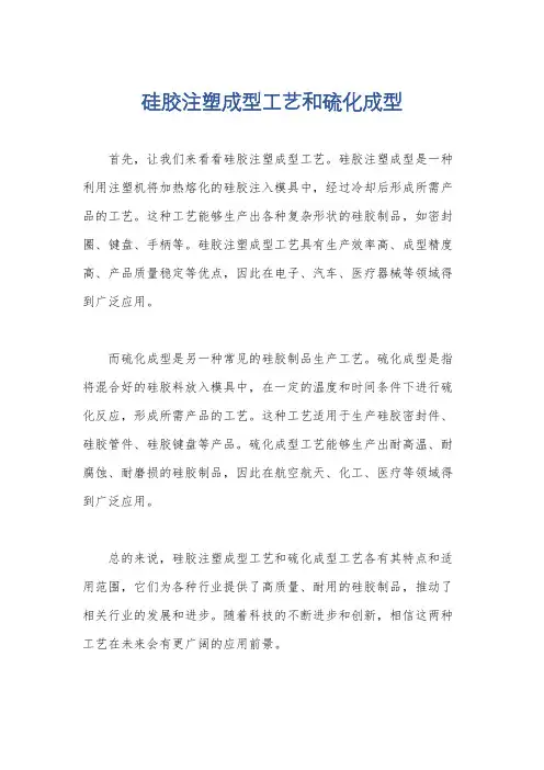 硅胶注塑成型工艺和硫化成型