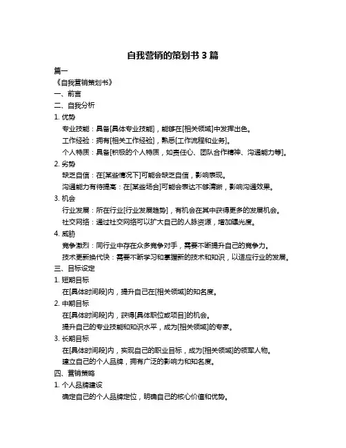 自我营销的策划书3篇