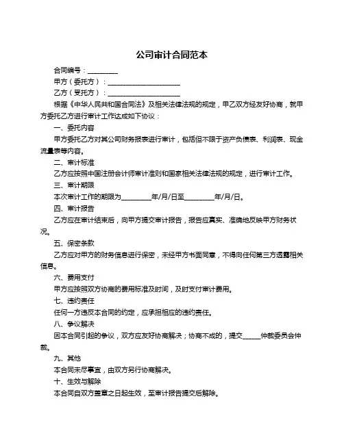 公司审计合同范本
