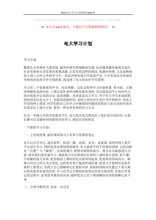 2018-电大学习计划-推荐word版 (3页)