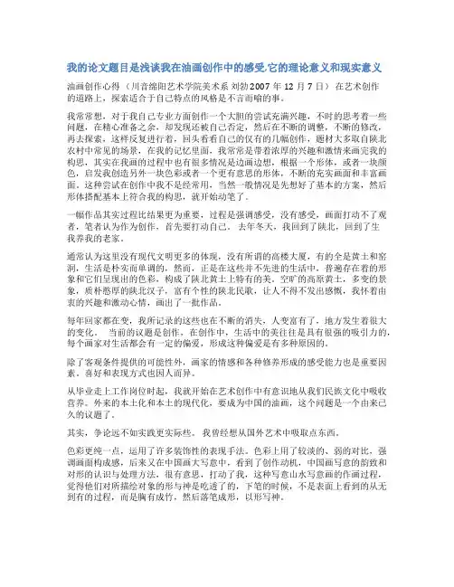 油画开题报告范文
