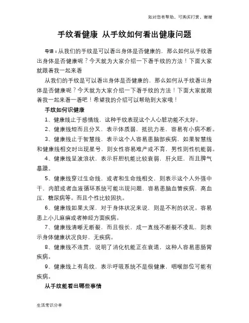 手纹看健康 从手纹如何看出健康问题