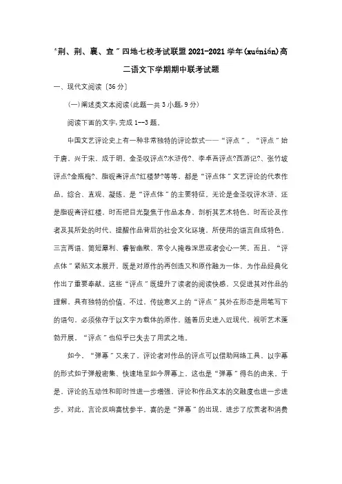 高二下学期期中联考试题 8(共23页)