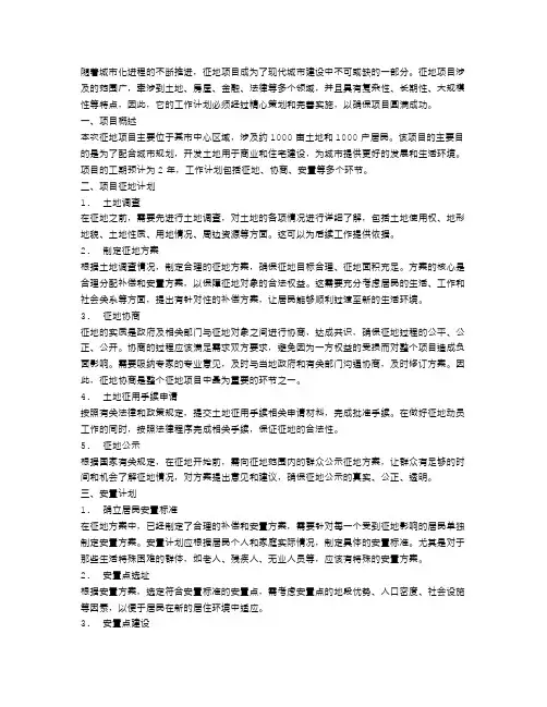 征地项目工作计划