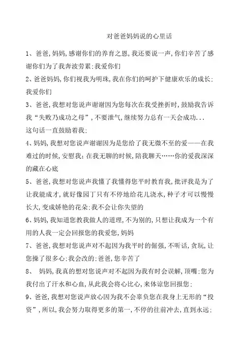 家长会学生对爸爸妈妈说的心里话及家长会发言稿