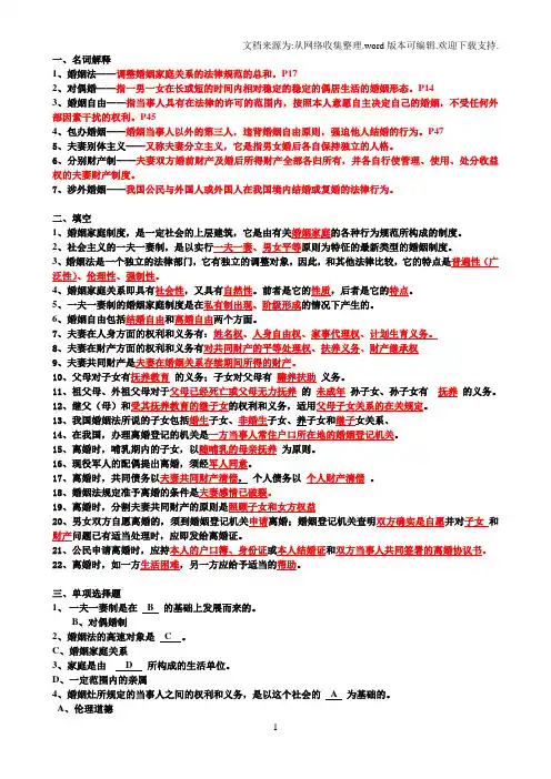 婚姻家庭法形考作业